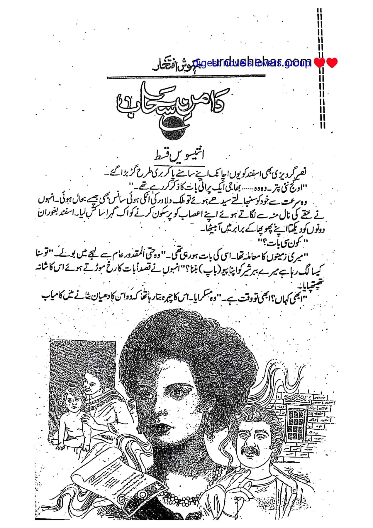 Daman e sahab epi_29 by Mehwish Iftikhar