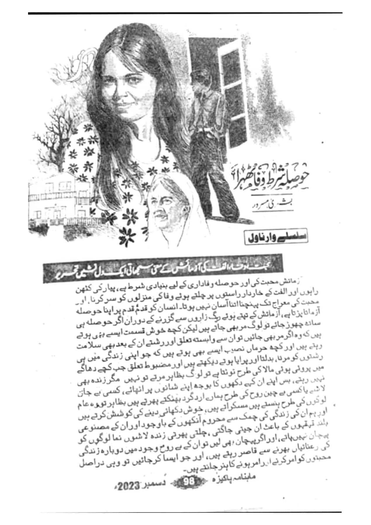 Hosla shart e wafa thehra epi_6_7 by Bushra Masroor