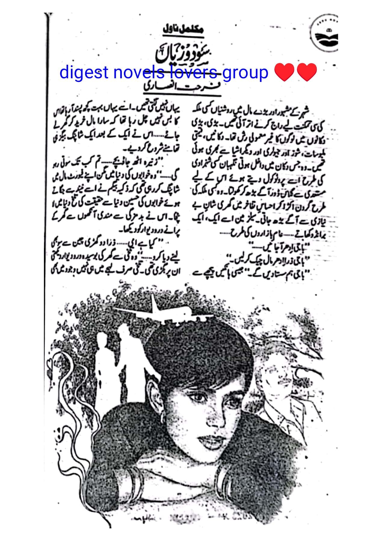 Sood o ziyan by Farhat Ansari