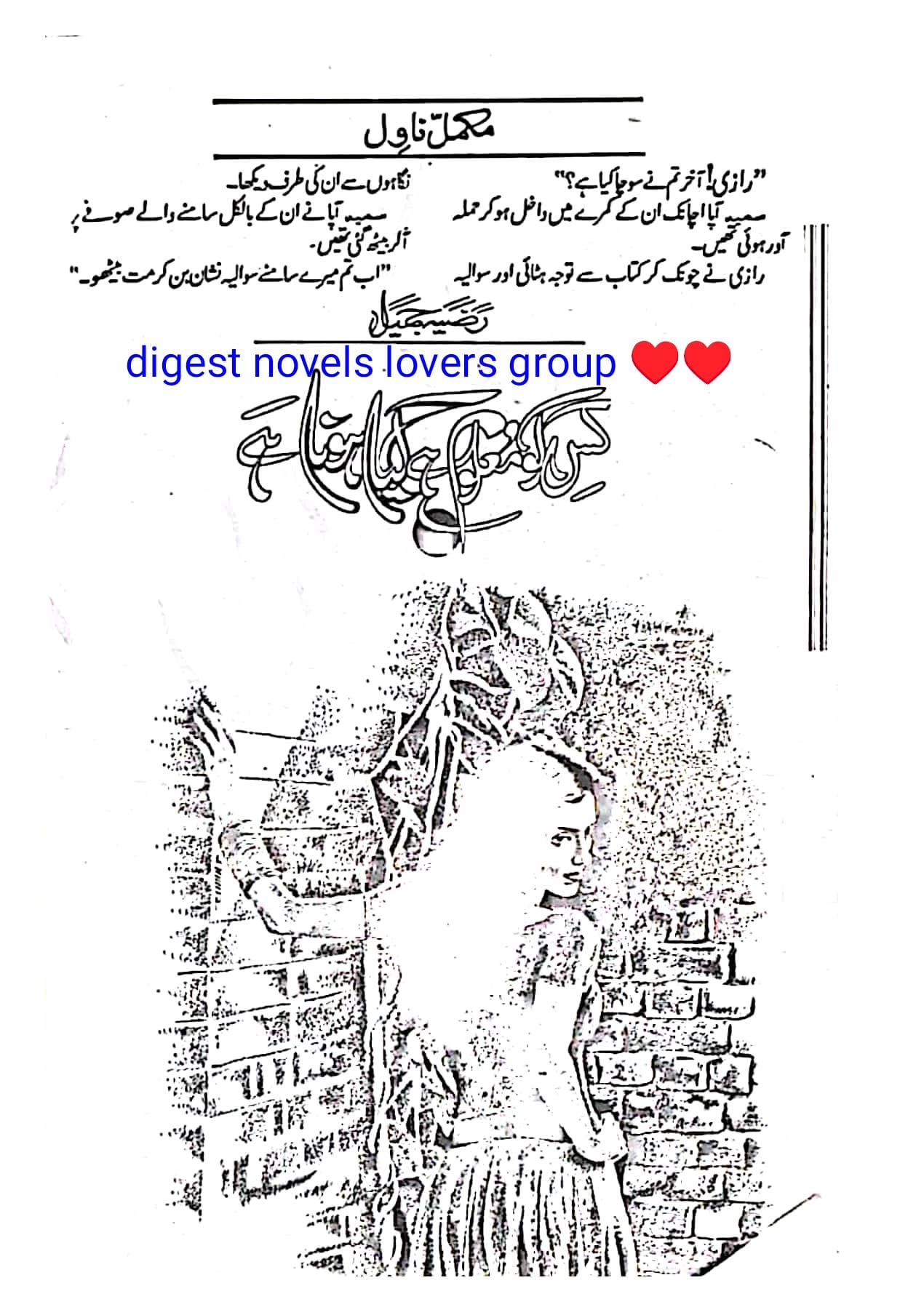 Kis ko maloom hai kia hona hai by Razia Jamil