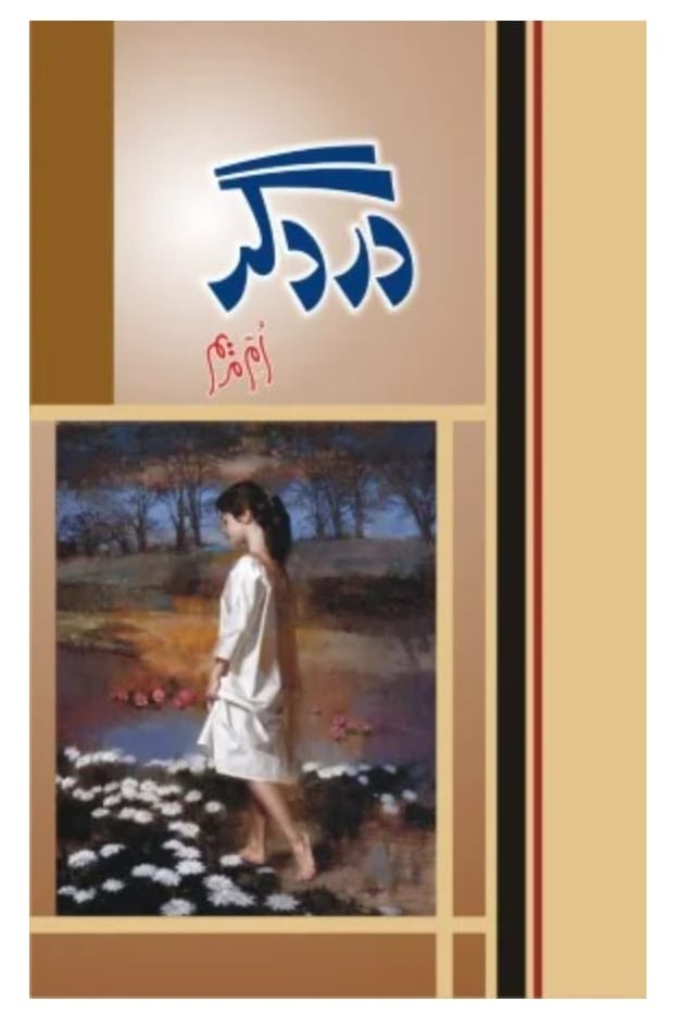 Dard gar complete by Umme Maryam
