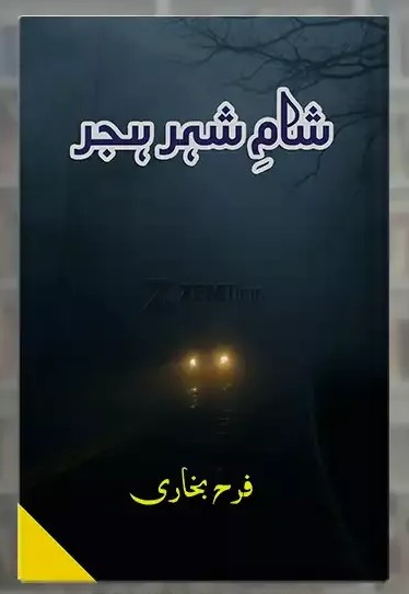Shaam e shehar e hijar epi_14 by Farah Bukhari