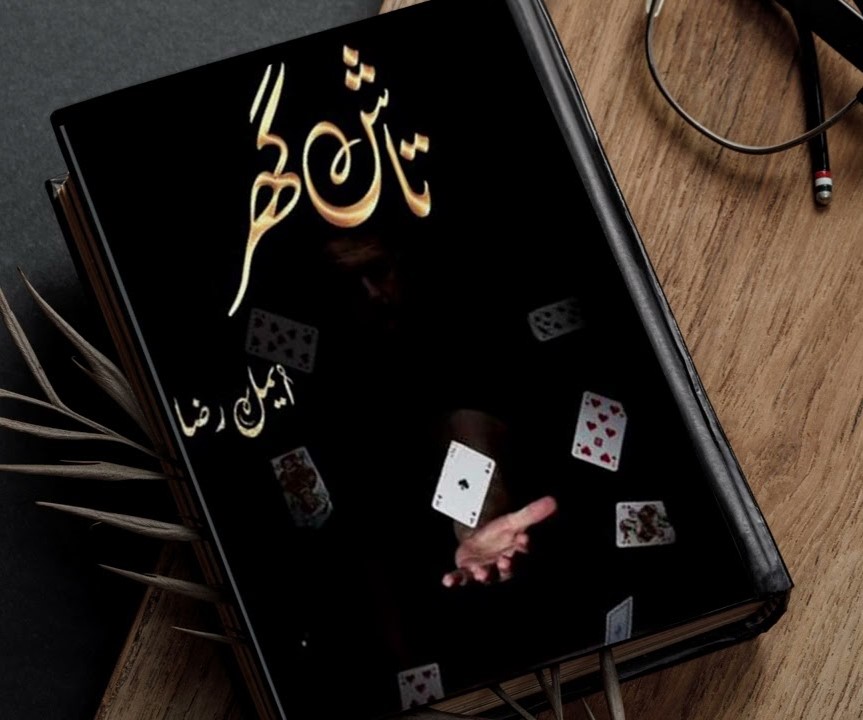 Taash ghar epi_19_20 by Aimal Raza