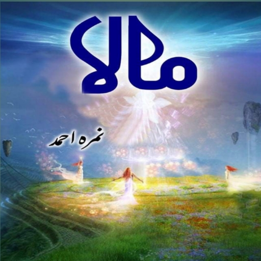 Maala epi_17 by Nimra Ahmad
