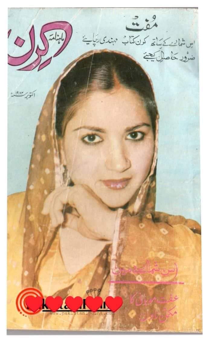Kiran digest October 1982