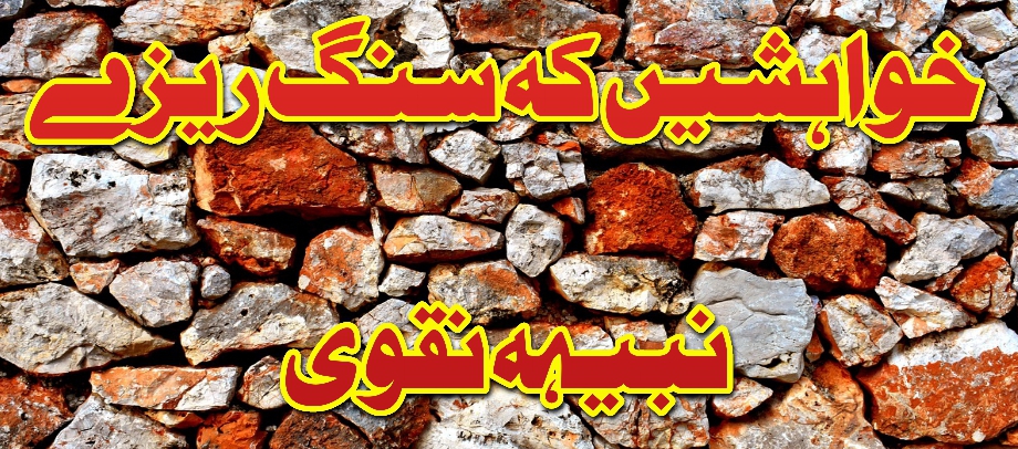 Khuwahishen keh sangreze by Nabiha Naqvi