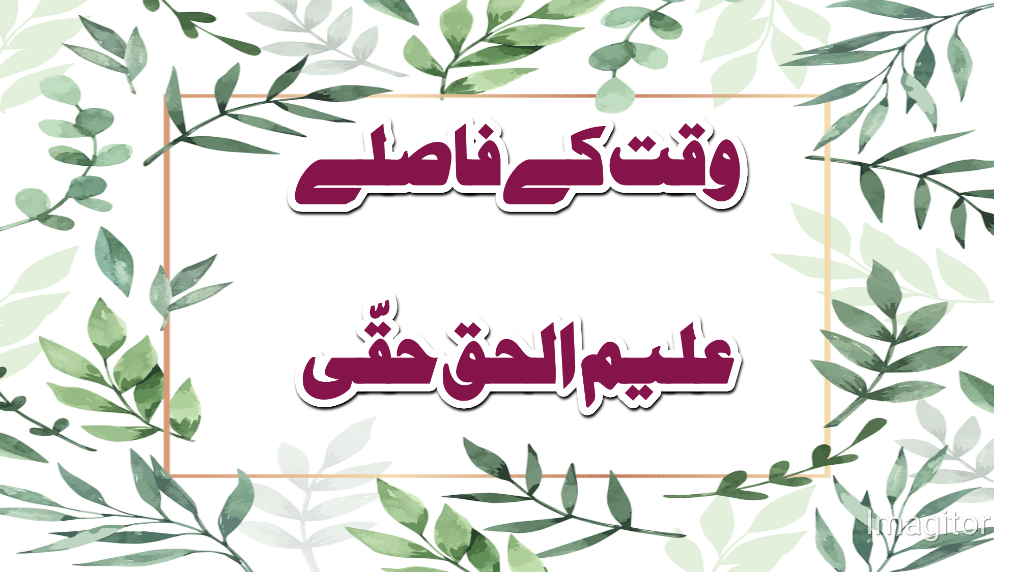 Waqat k fasle complete by Aleem ul Haq Haqi