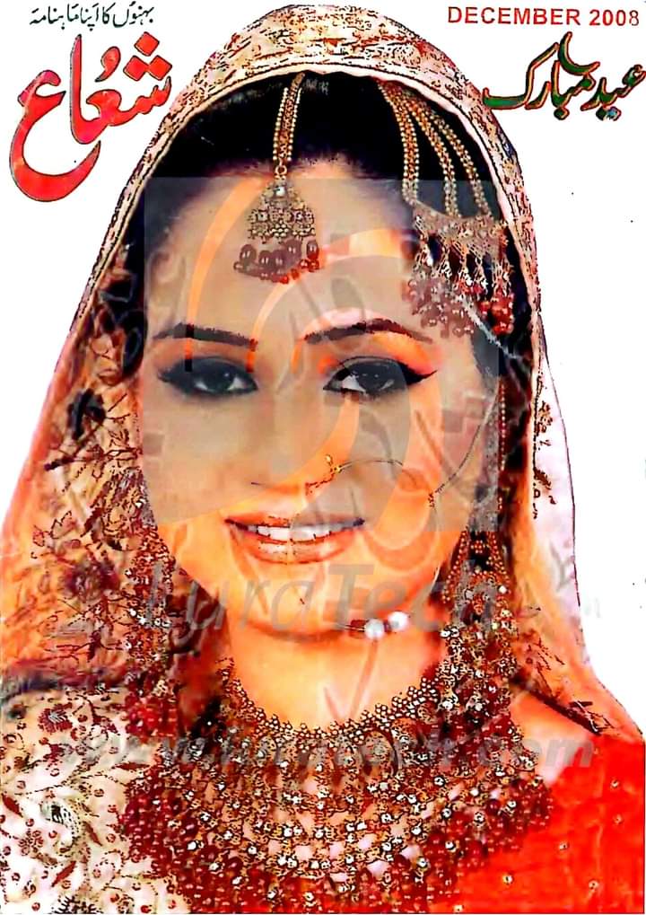 Eid ka tohfa by Memoona Khursheed Ali