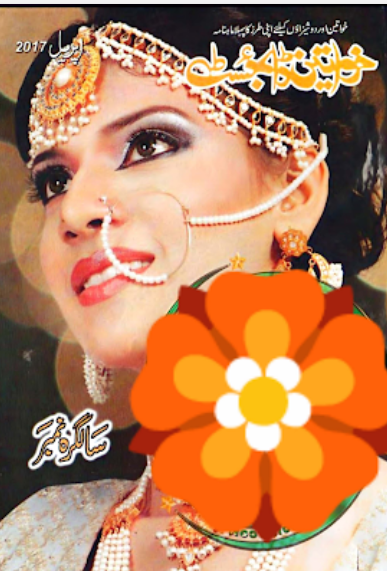 Ada farosh by Naeema Naz Sultan