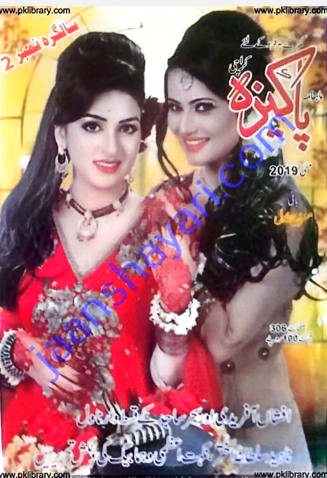 Pakeeza digest May 2019 complete pdf