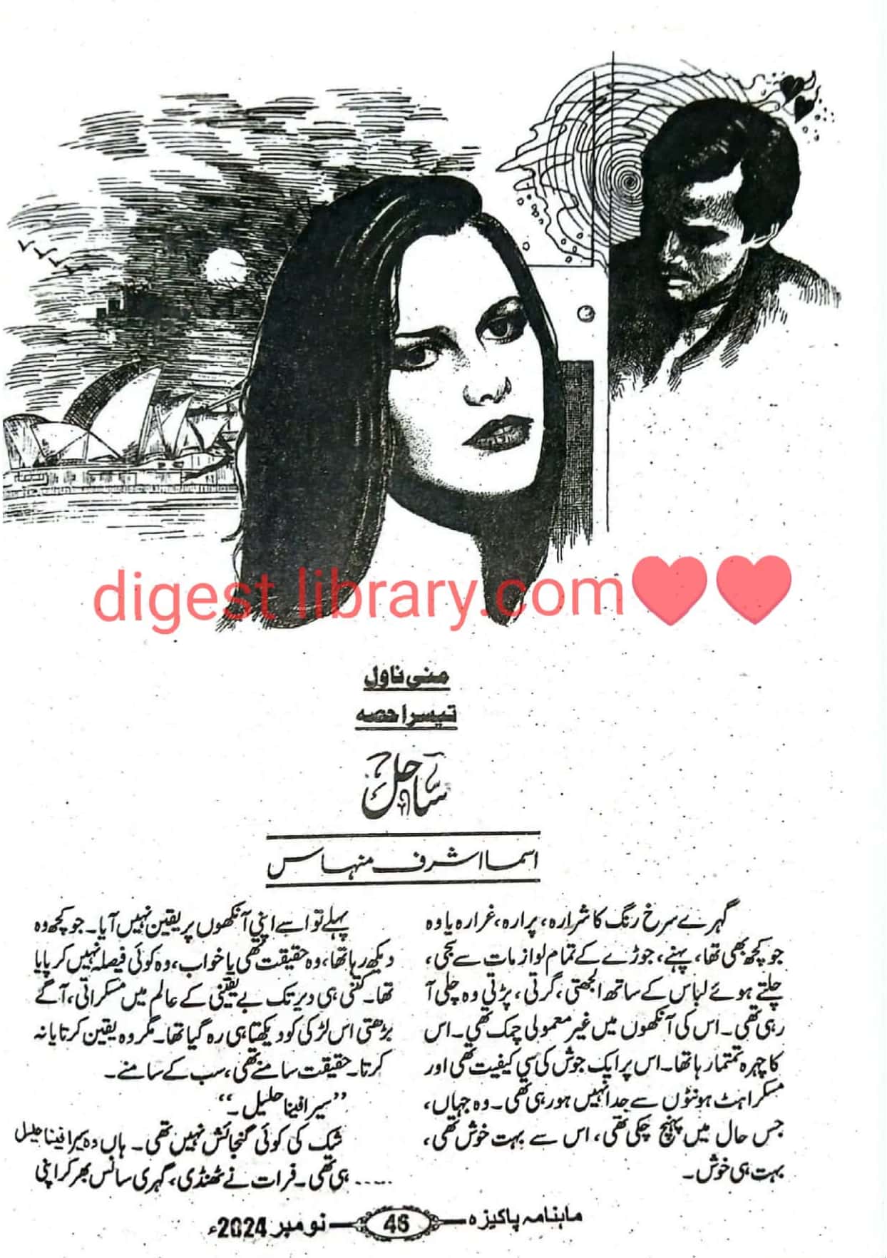 Sahil epi_3 by Asma Ashraf