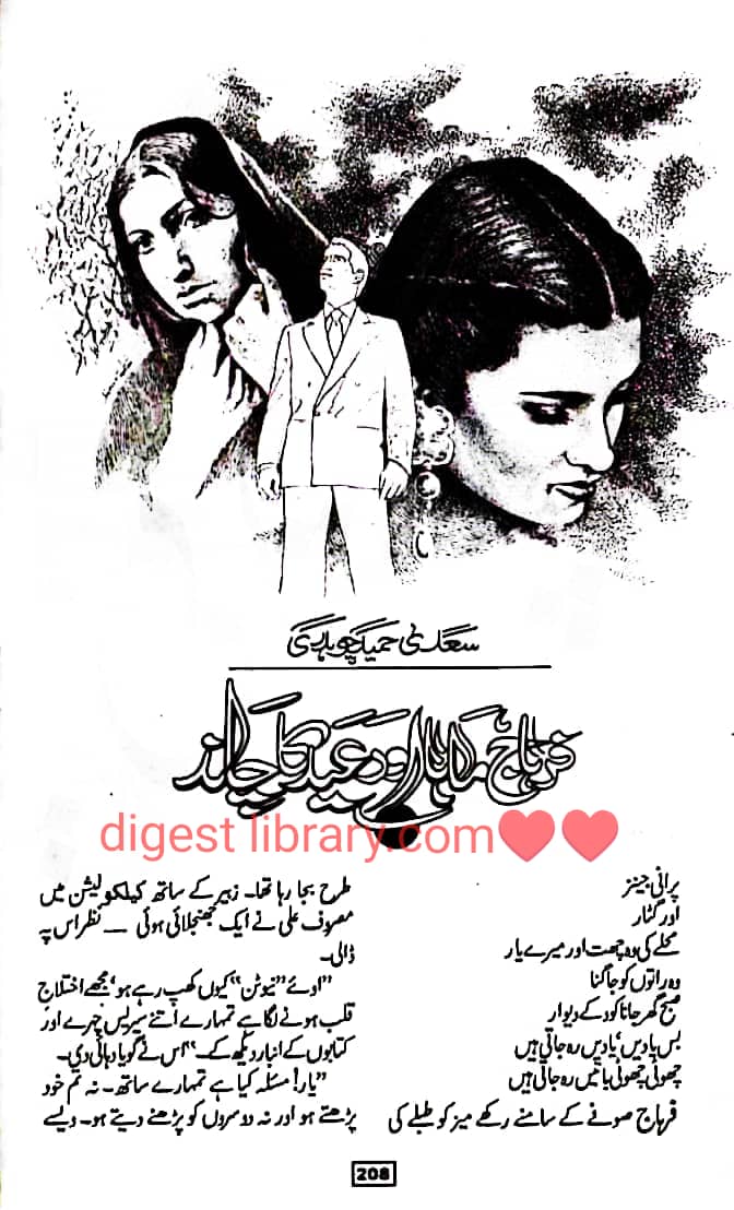 Farhaj Maha aur Eid ka chand by Sadia Hameed Chaudhary