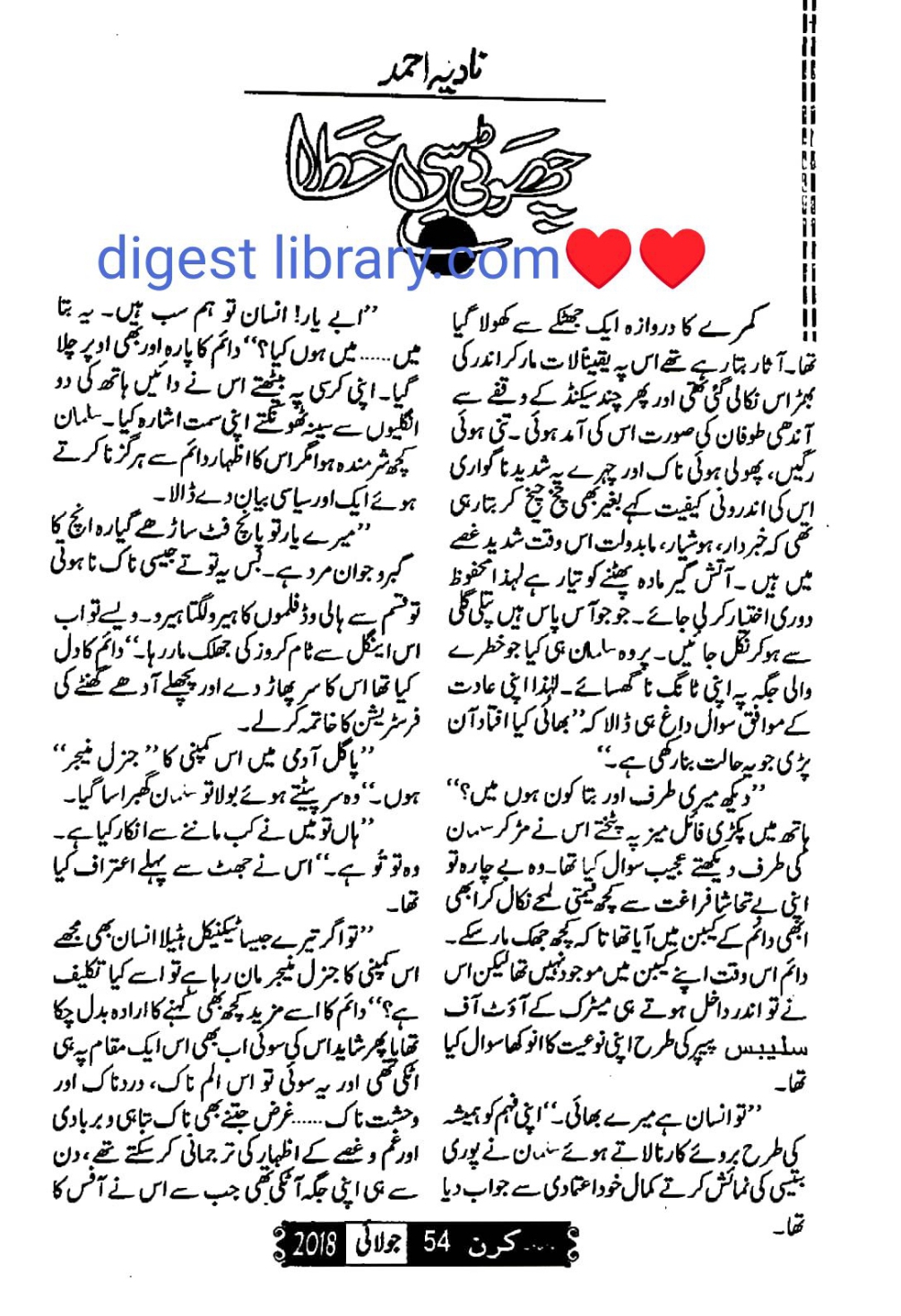 Choti see khata by Nadia Ahmad