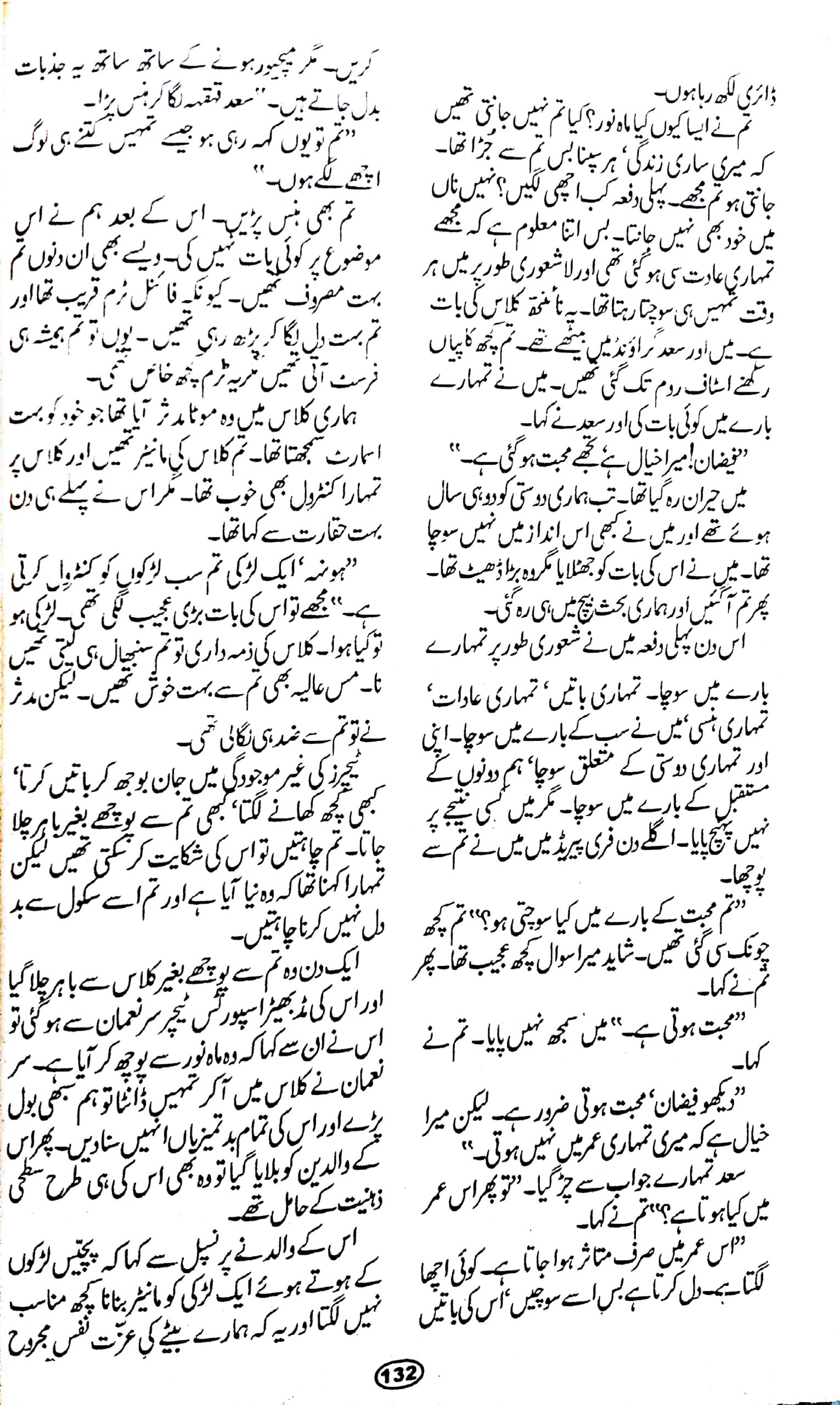 Ishq sumandar beech tha apne by Huma Rasheed