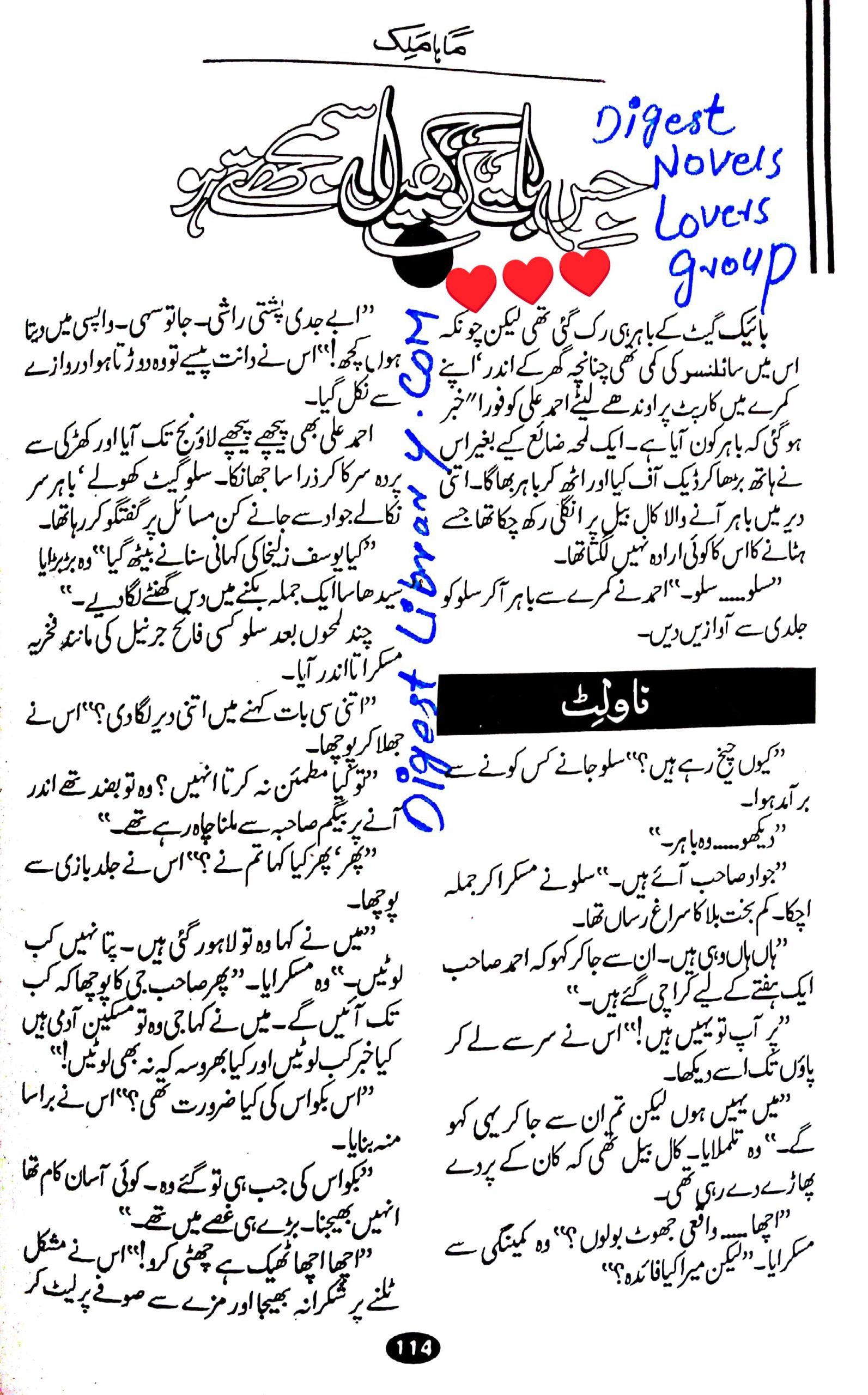 Jis bat ko khail samjhte ho by Maha Malik