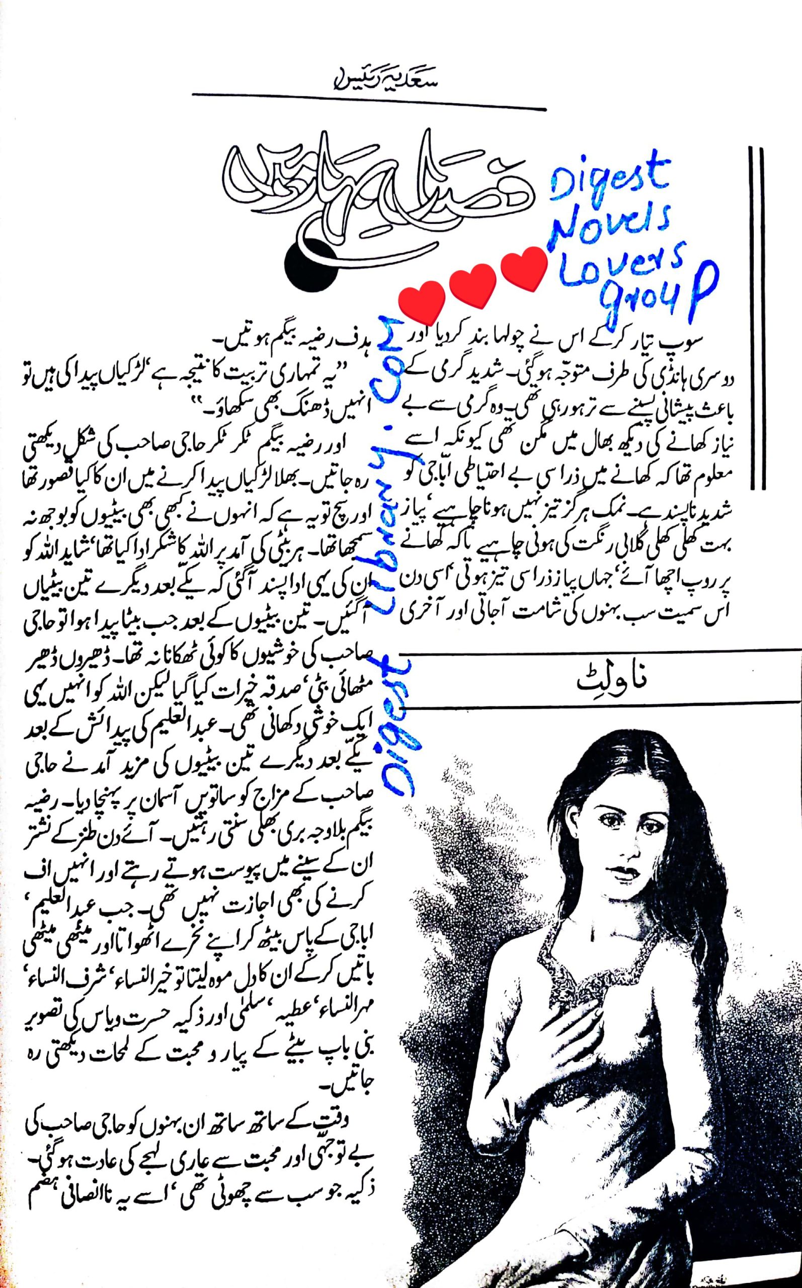 Fasal e bahar mai by Sadia Raees Khan