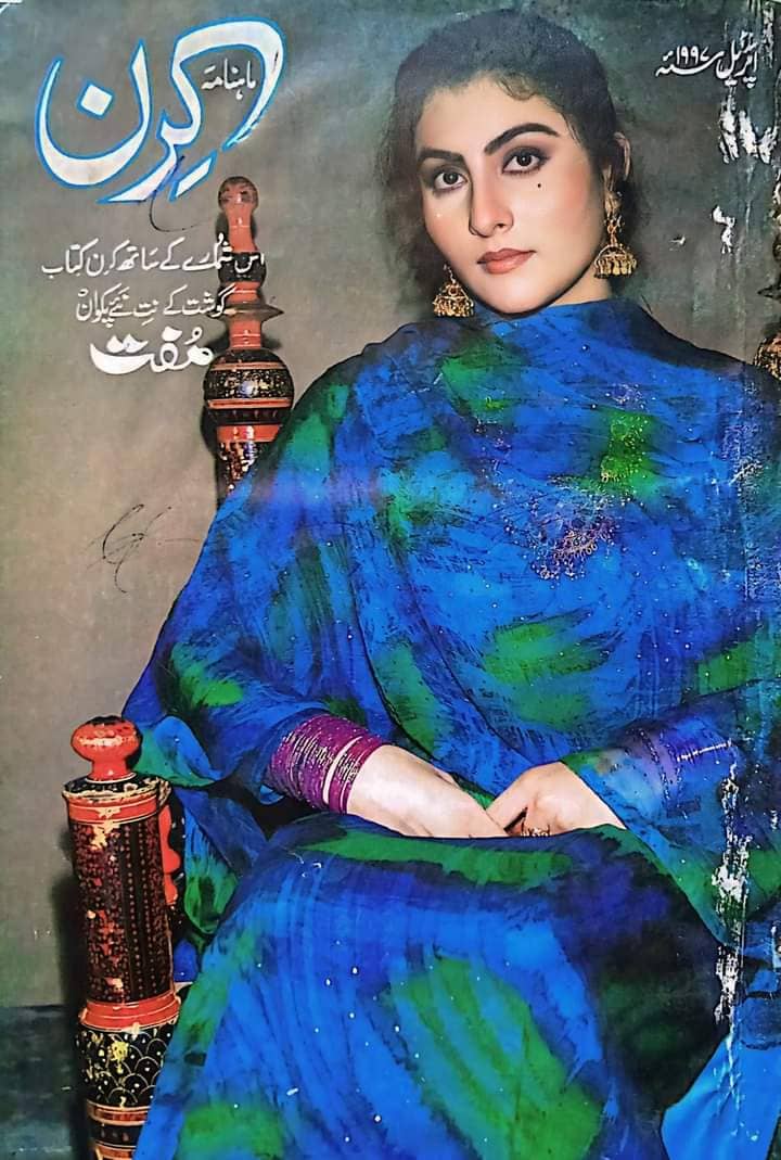 Kiran digest April 1997 complete pdf