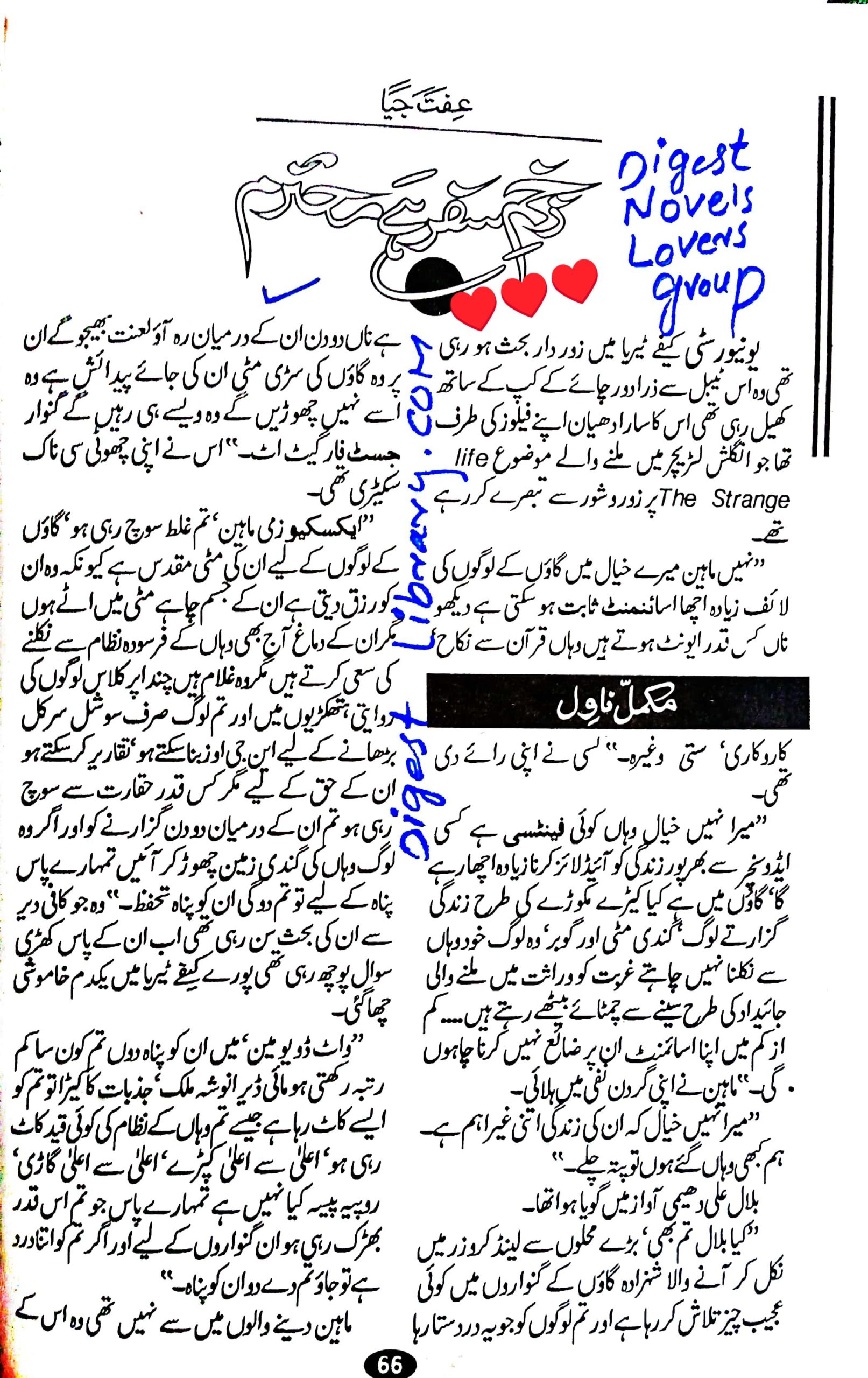 Zakham e safar hai muhtram by Iffat Jiya