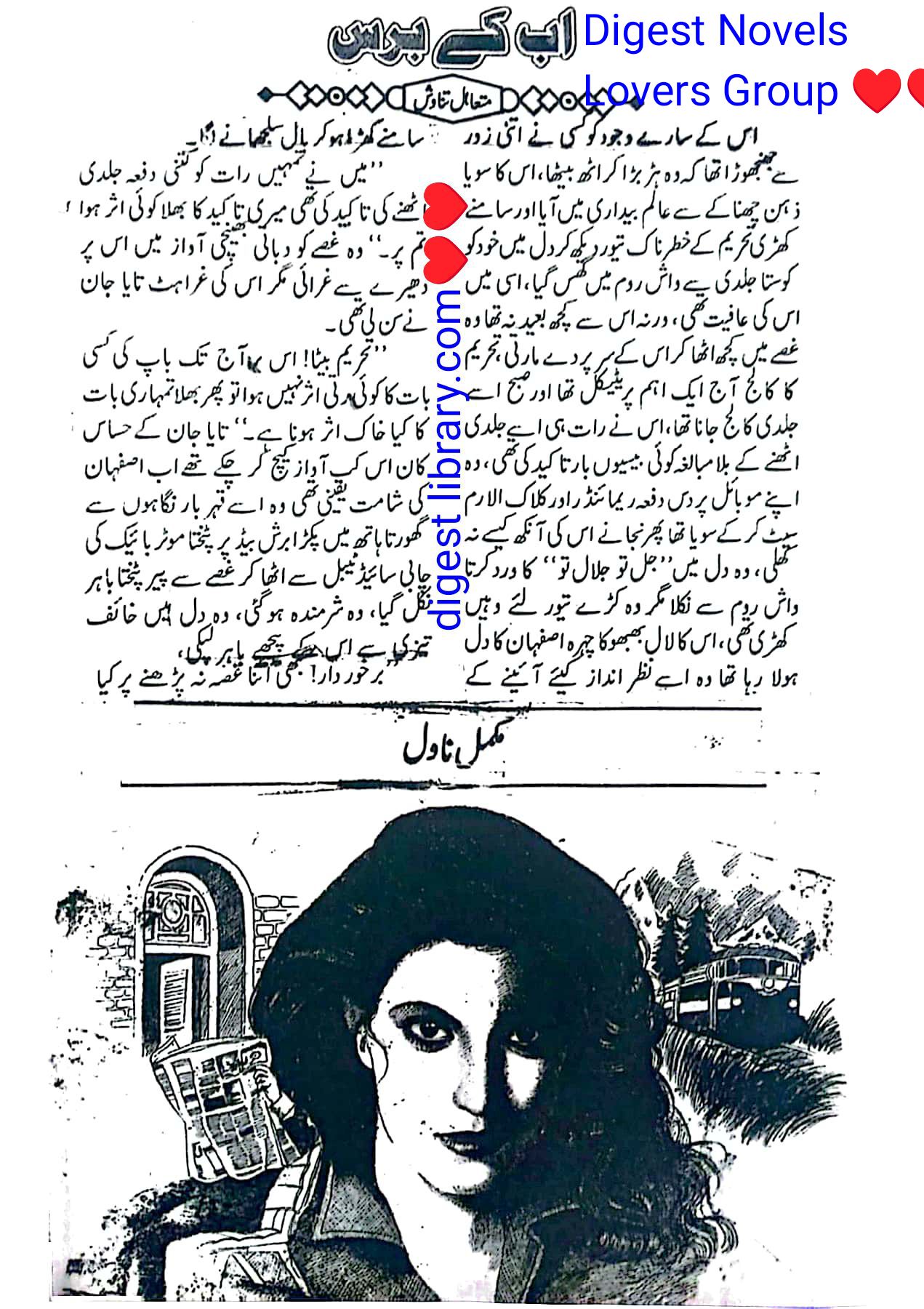 Ab k baras by Matahil Tanawish