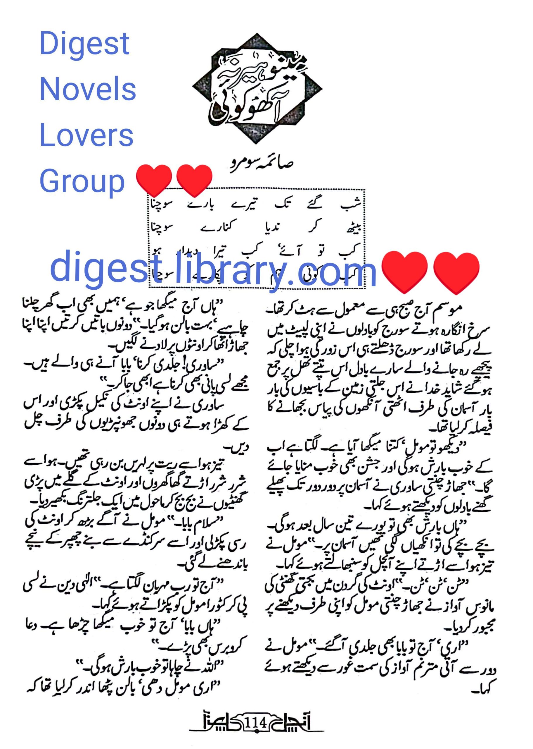 Menu heer na aakho koi by Saima Somro