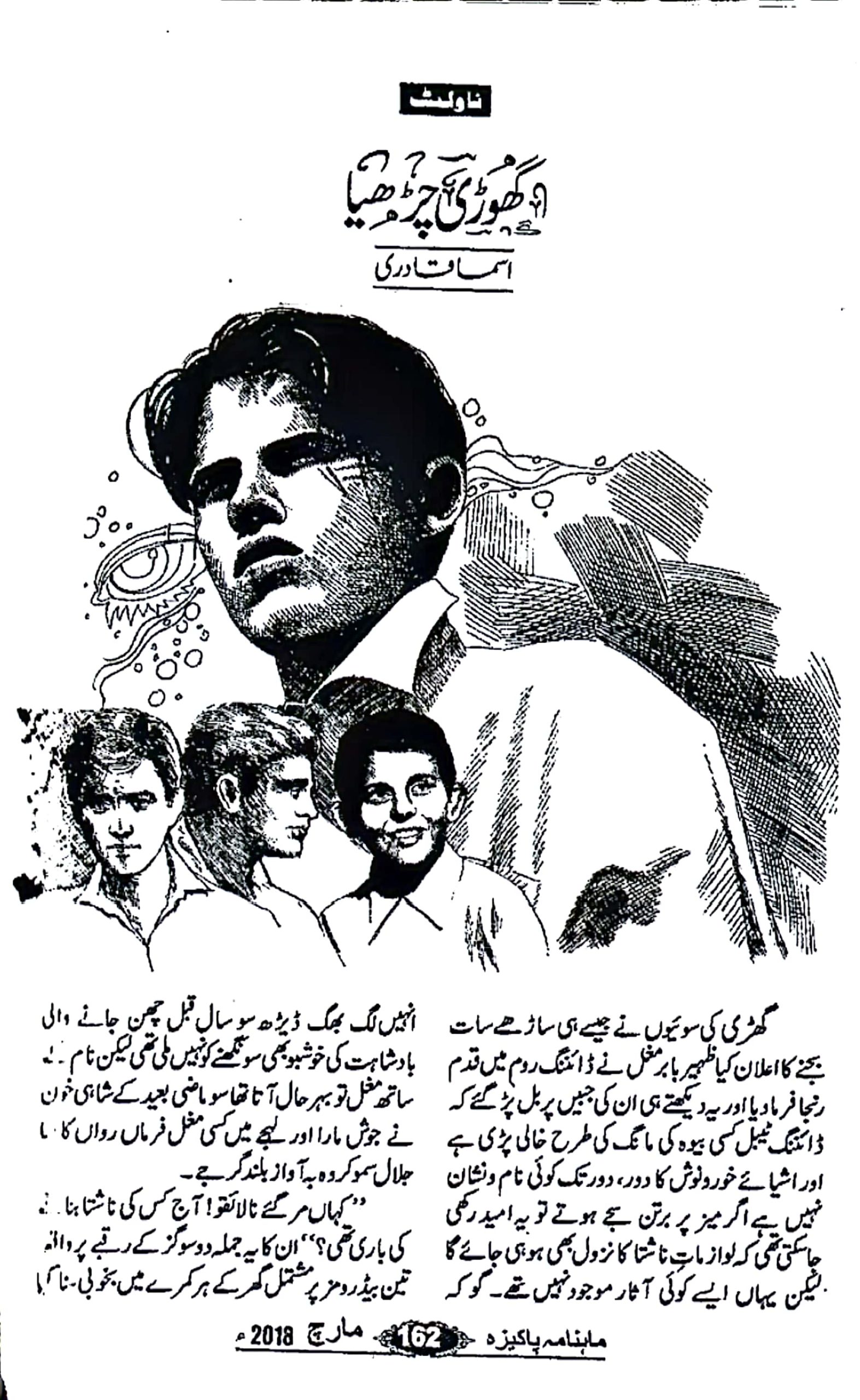 Gori chariya by Asma Qadri