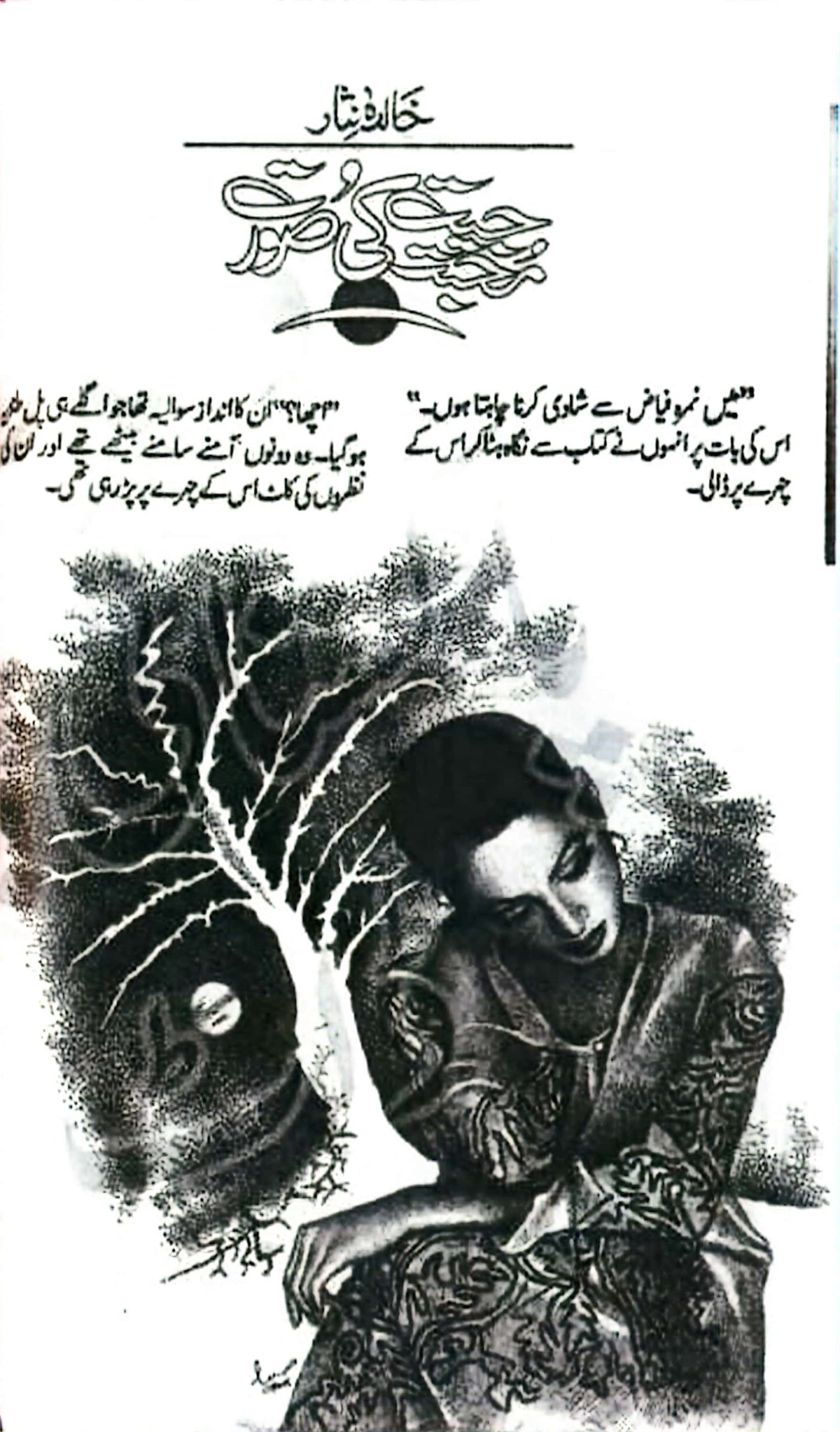 Mohabbat jeet ki soorat by Khalida Nisar