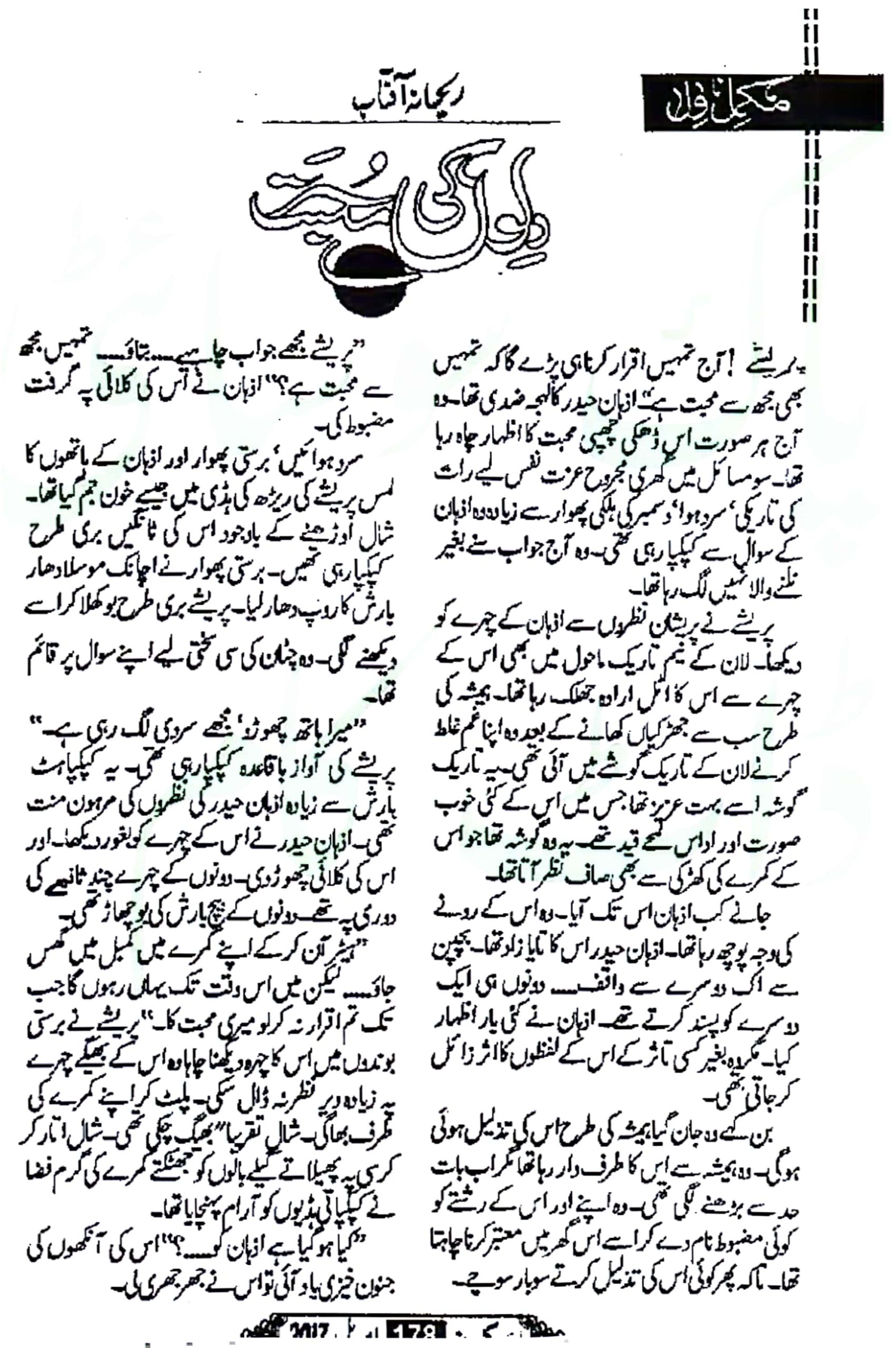 Dilon ki mohabbat by Rehana Aftab