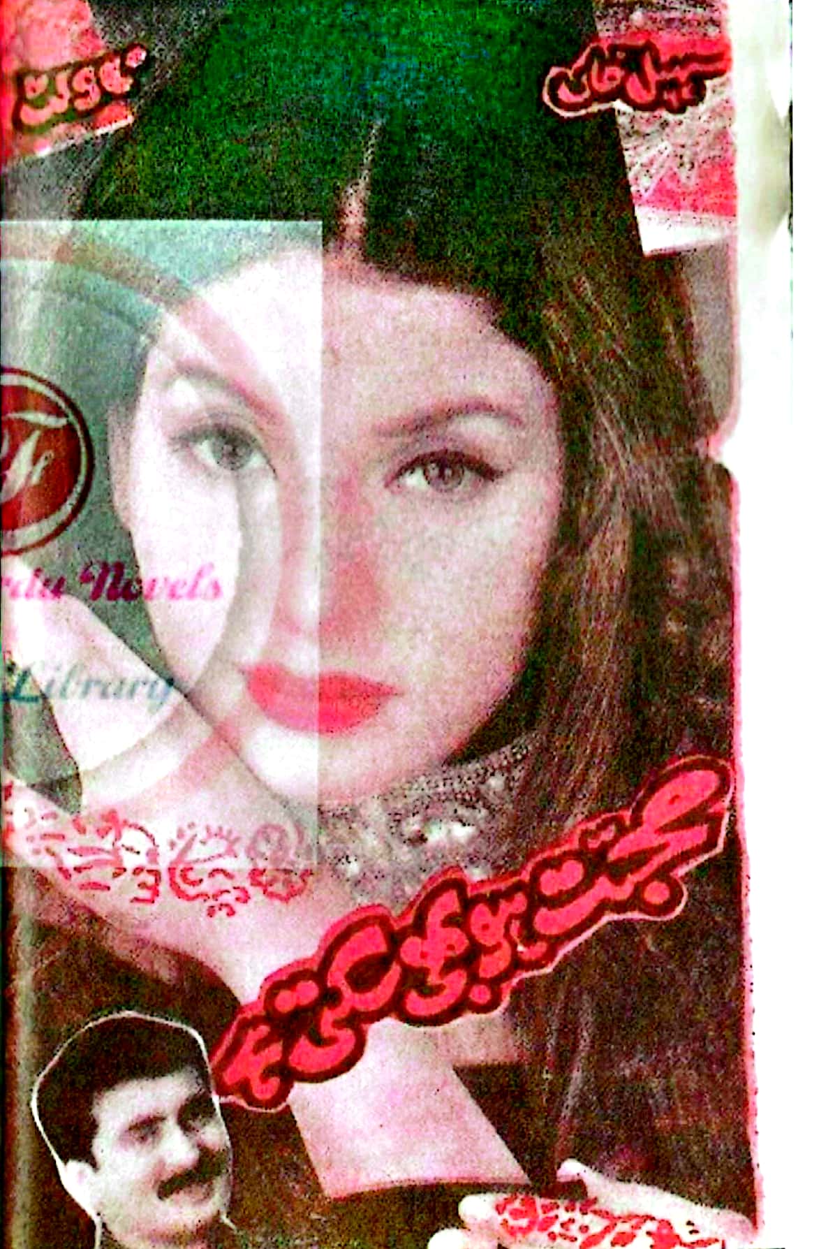 Mohabbat ho bhi sakti hai by Mrs Sohail Khan