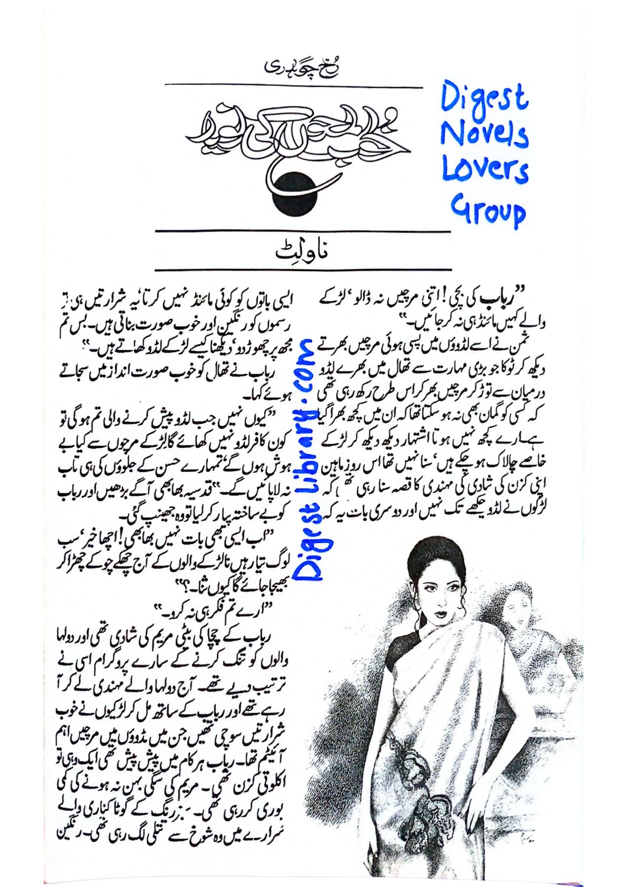 Khuwab lamhon ki naveed by Rukh Chaudhary