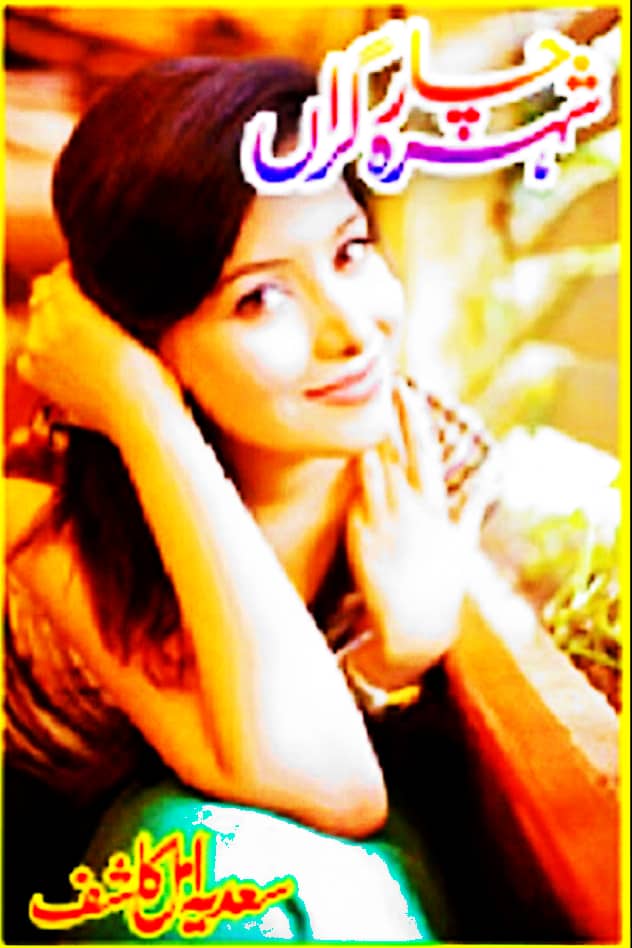 Shahr e chara gran by Sadia Amal Kashif