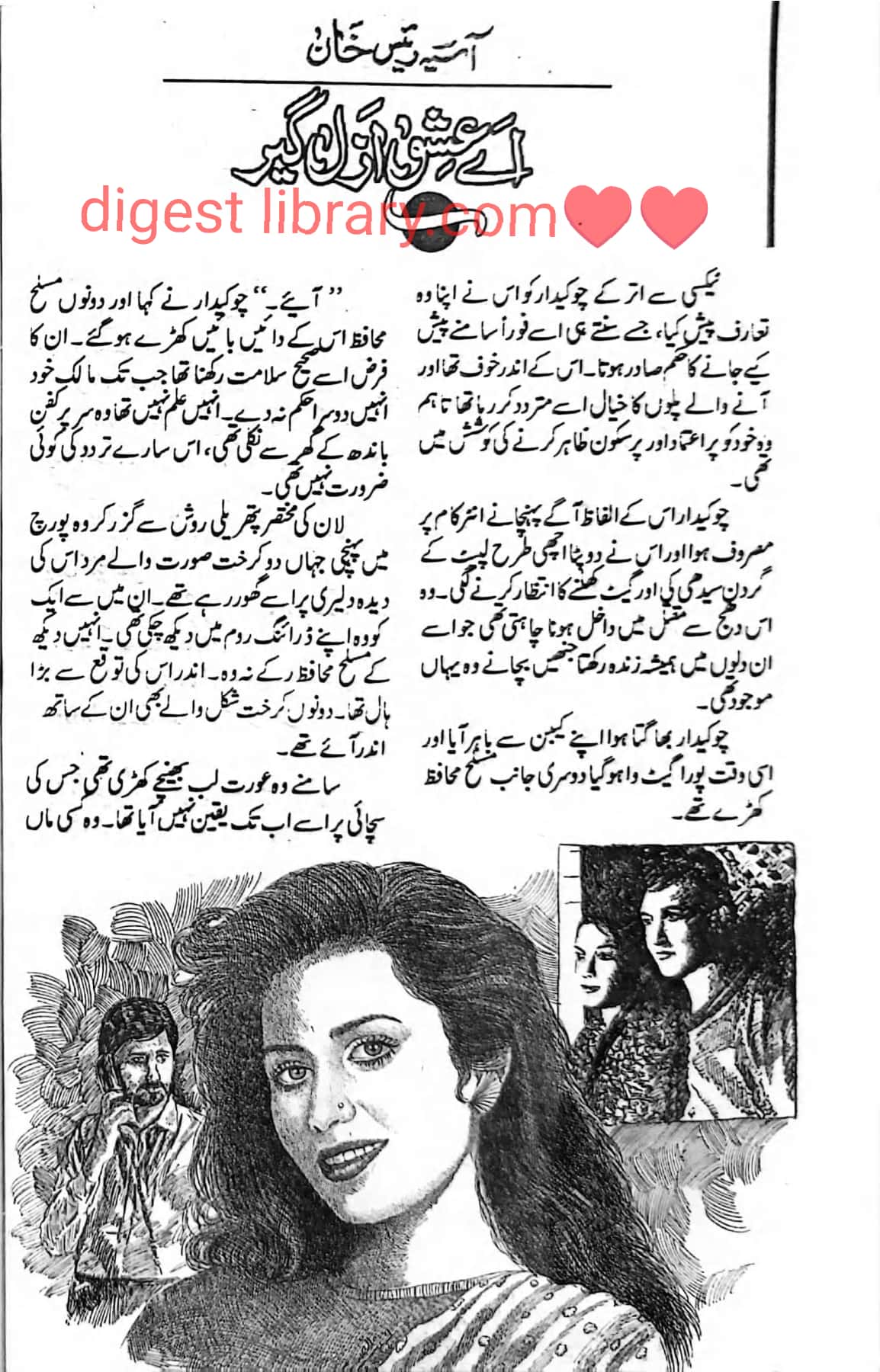 Aey ishq azal geer epi_1 by Asia Raees Khan