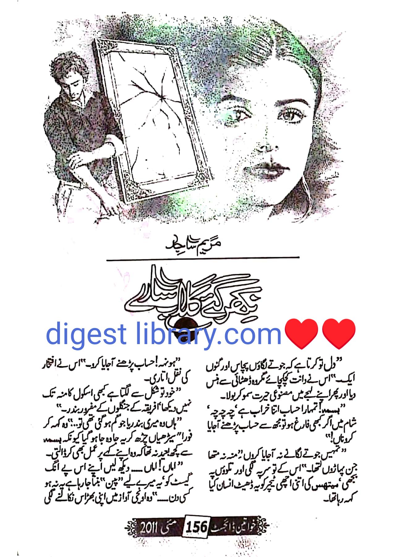 Nikhar gaye gulab saray by Maryam Sajid