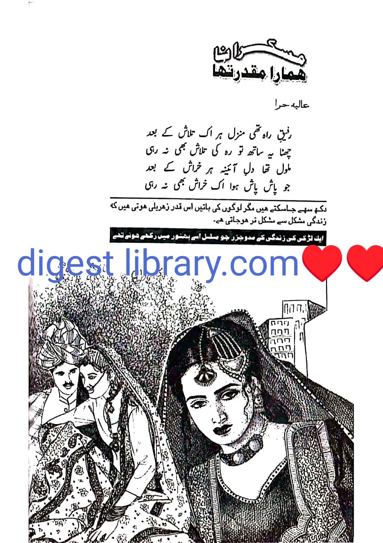 Muskurana hamara Muqadar tha by Alia Hira