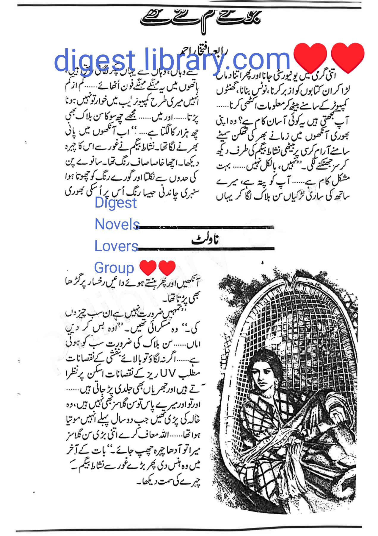 Jo lamhe tham gaye thay by Rabia Iftikhar