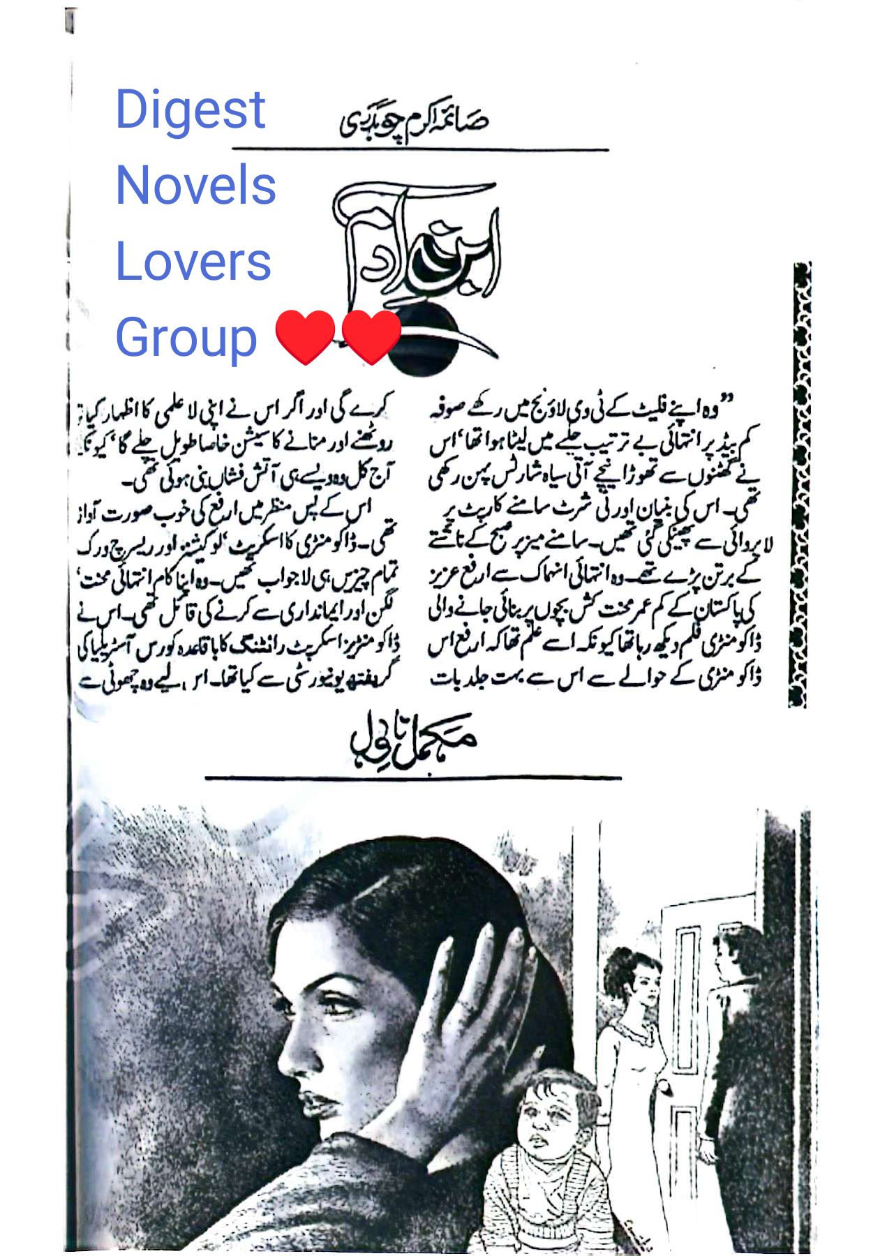 Ibne adam by Saima Akram Chaudhary