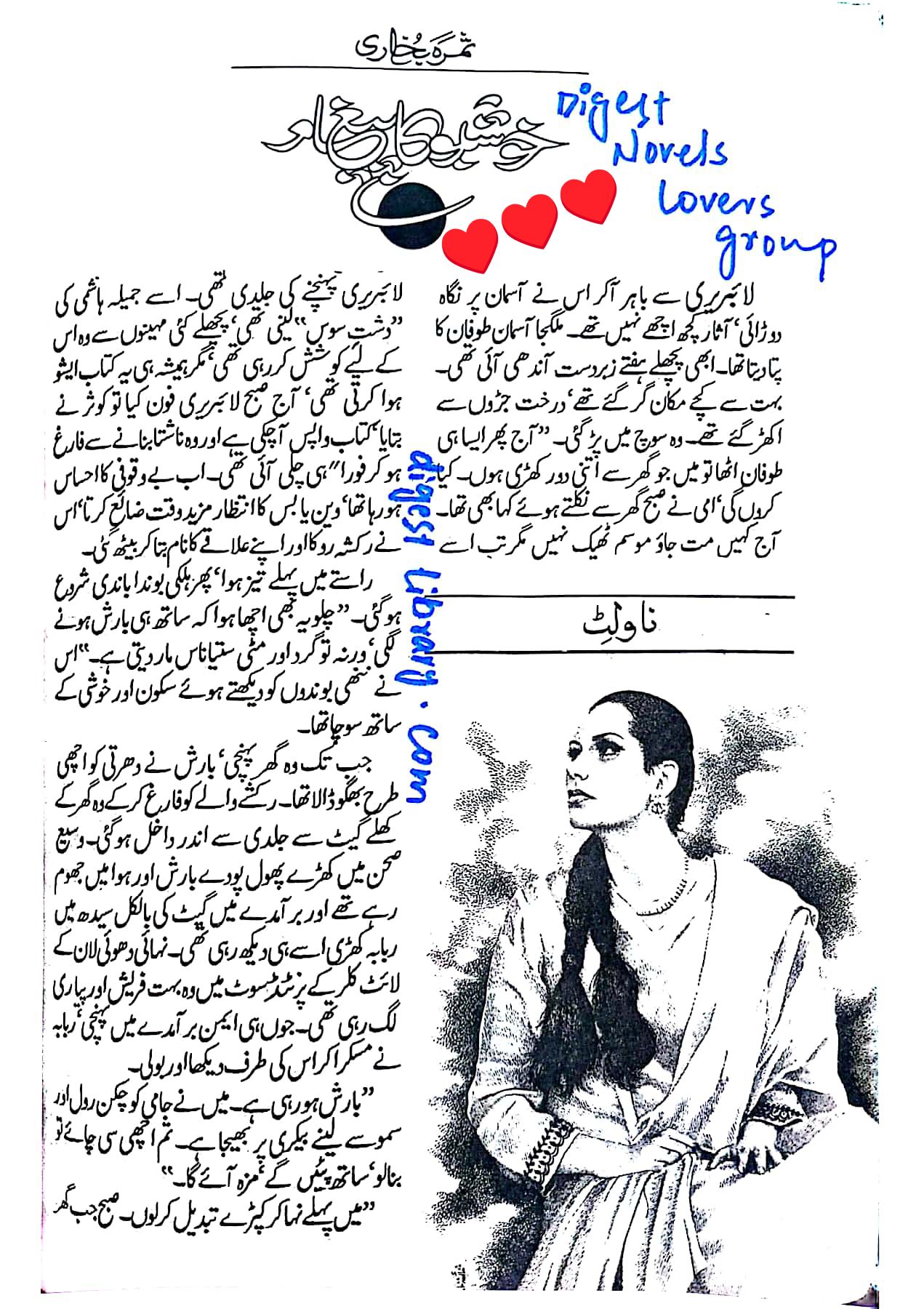 Khushboo ka paigham by Samra Bukhari