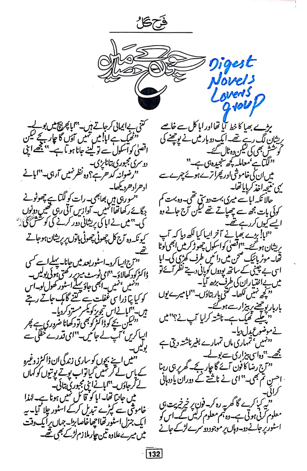 Sochon k hisar mai by Farah Gul