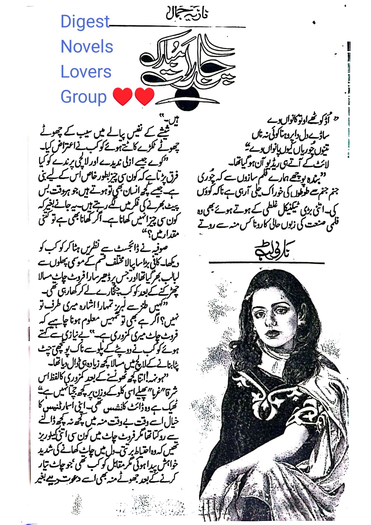 Chaand rat Mubarak by Nazia Jamal