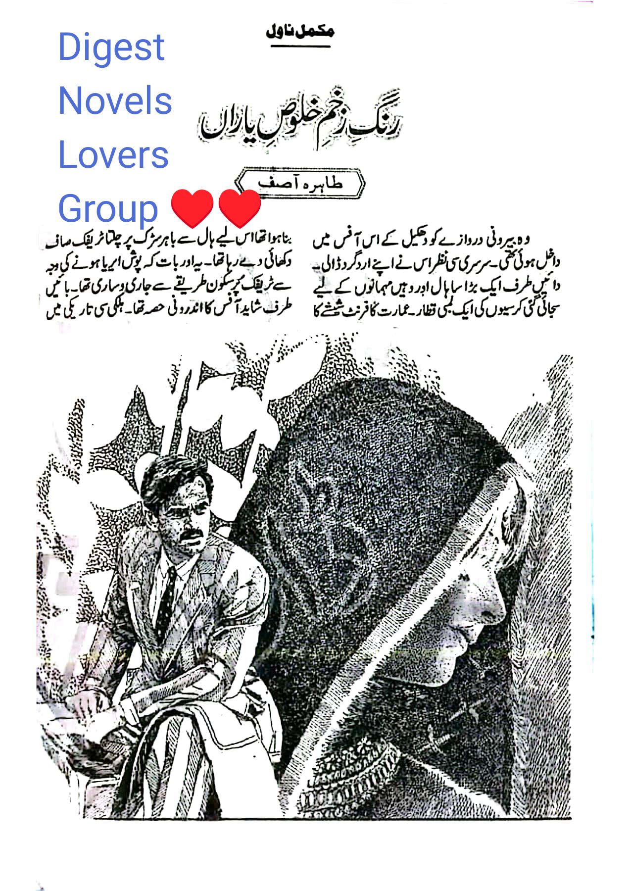 Range zakham e khaloos e yaran by Tahira Asif