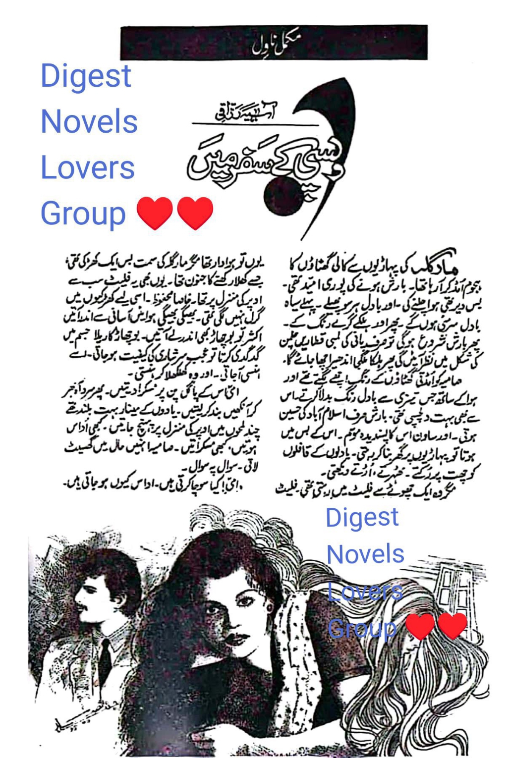 Wapsi ke safar mai by Asia Razzaqi