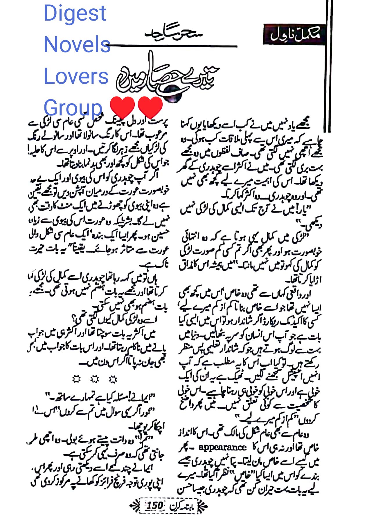 Tere hisar Mai complete by Sehar Sajid