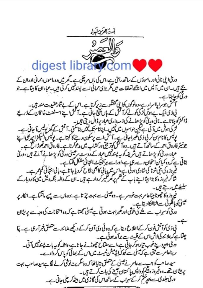 Wall Asar last epi by Amtul Aziz Shehzad