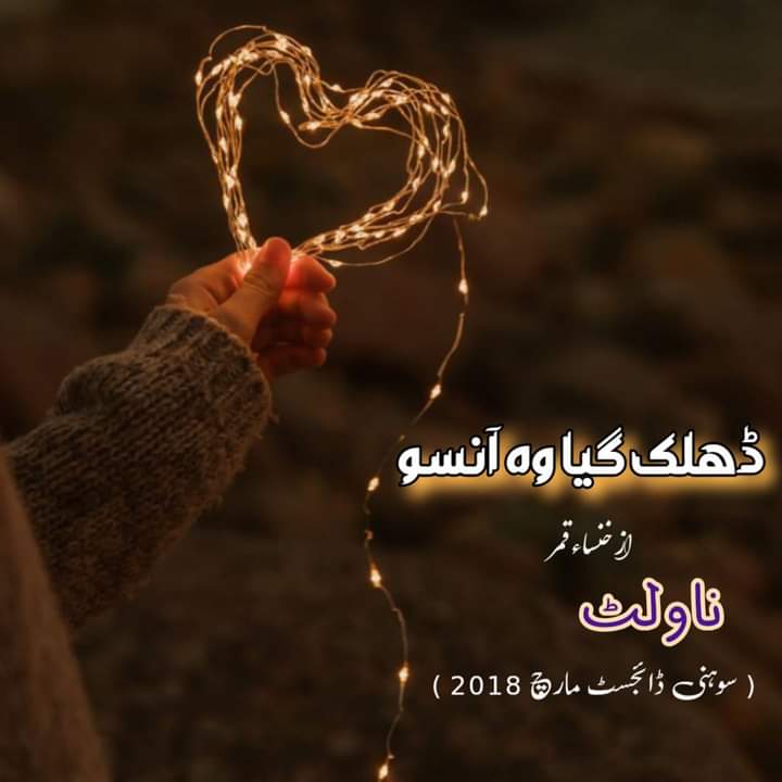 Dhalak geya wo aansu by Khansa Qamar