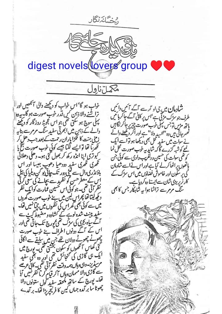 Baqi kia reh jaye ga by Rukhsana Nigar Adnan