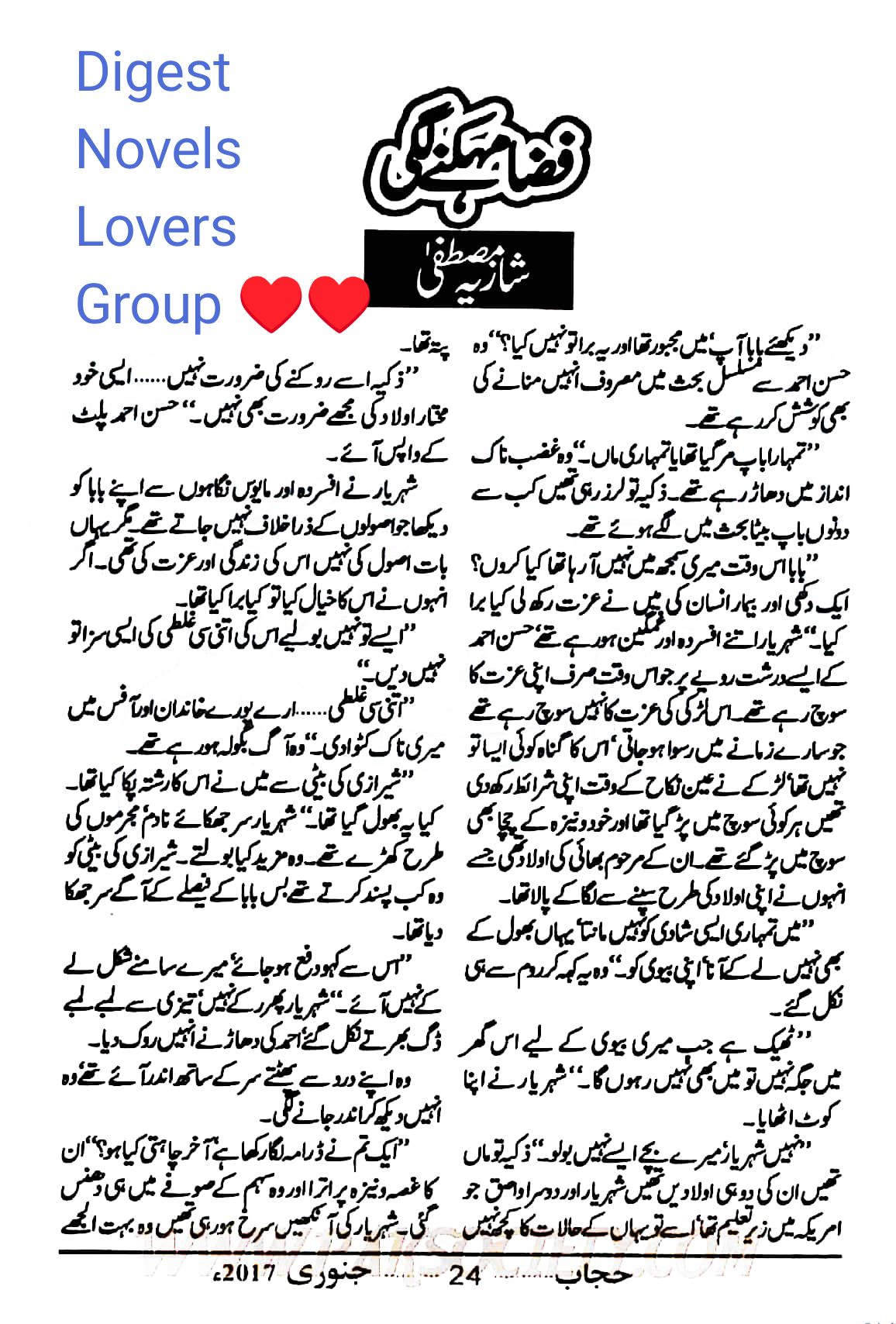 Fiza mehaknay lagi by Shazia Mustafa