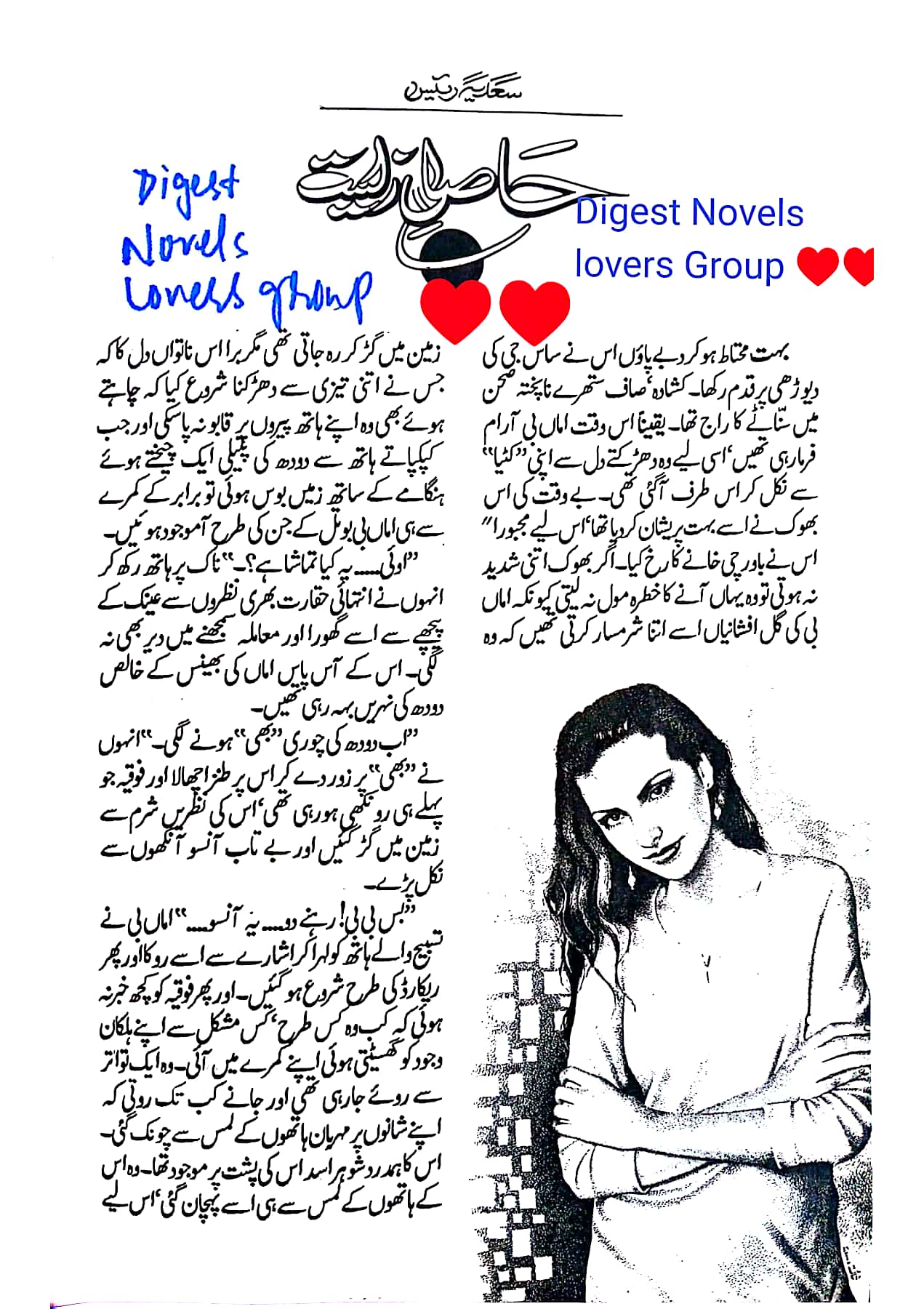 Hasil e zeesat by Sadia Raees