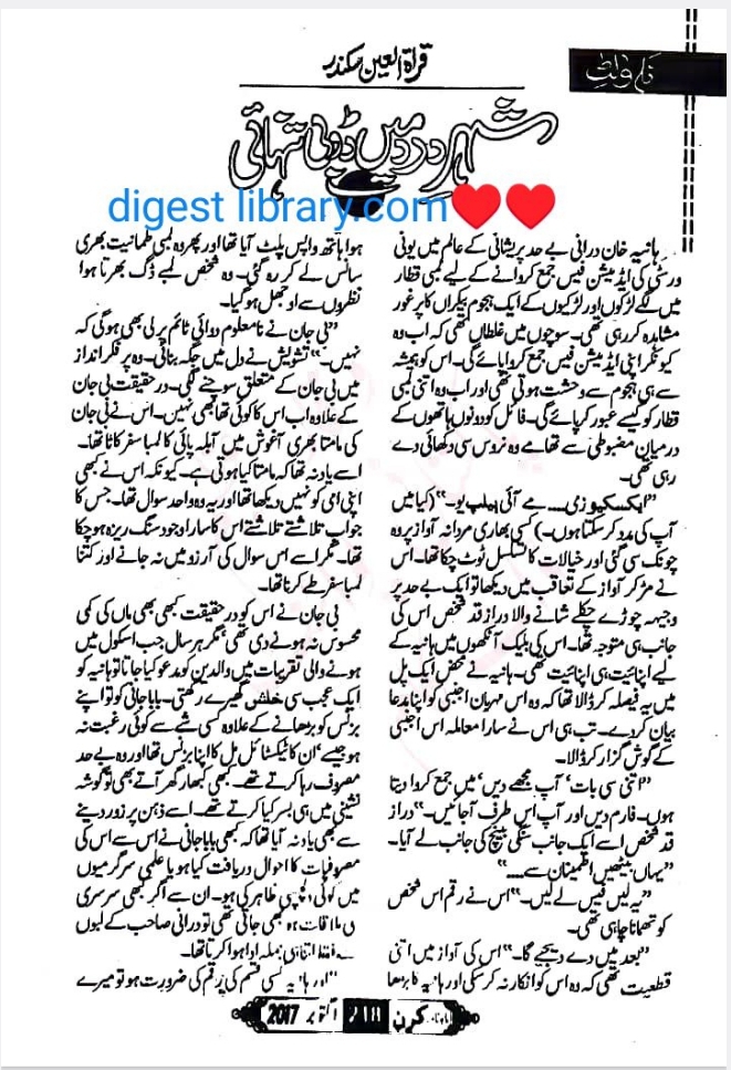 Shehar e dard mai dhoobi tanhai by Qurratulain Sikandar