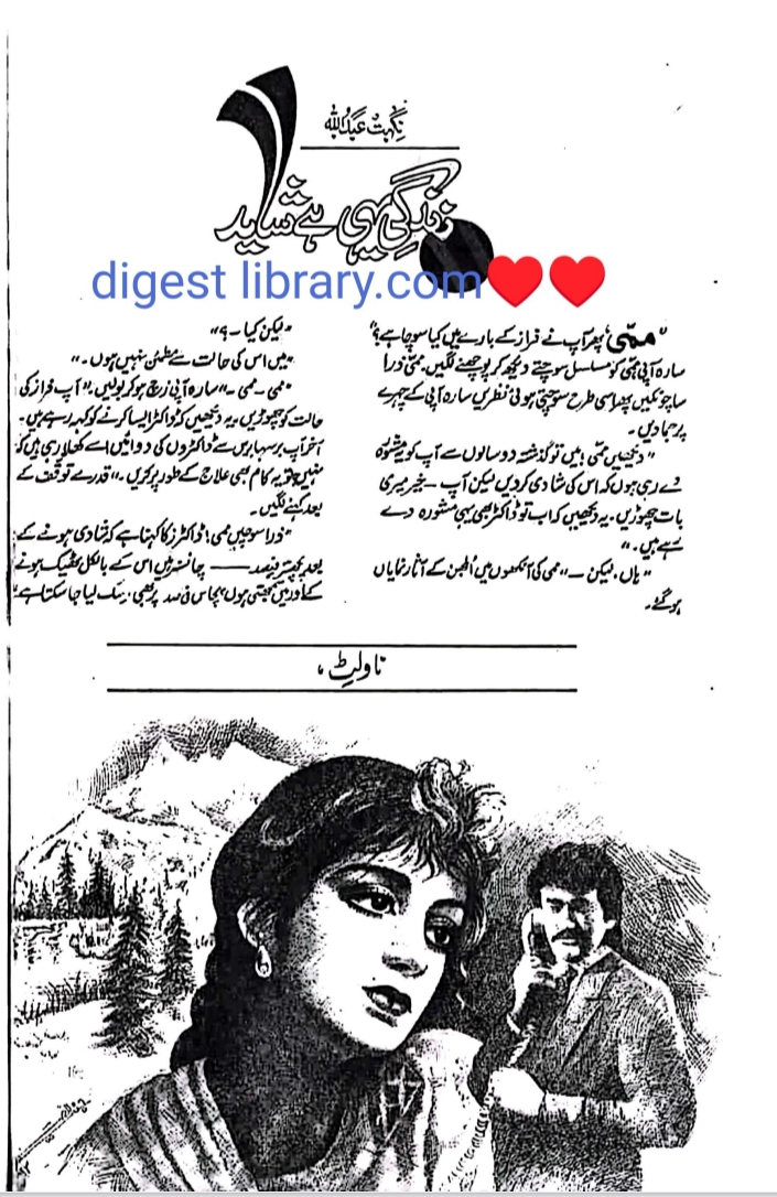 Zindagi yahi hai shayed by Nighat Abdullah