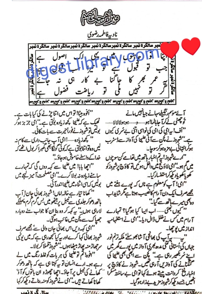 Mera harjai mera sanam by Nadia Fatima Rizvi