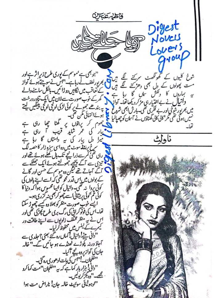 Ik diya jlatay jayen by Fatima Ambreen